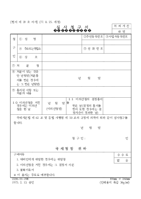 심사청구서(국세청제출용)